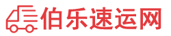 连云港物流专线,连云港物流公司